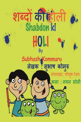 Shadbon Ki Holi