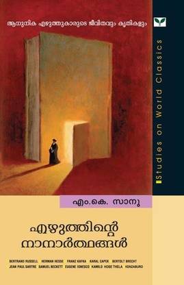 EZHUTHINTE NANARTHANGAL
