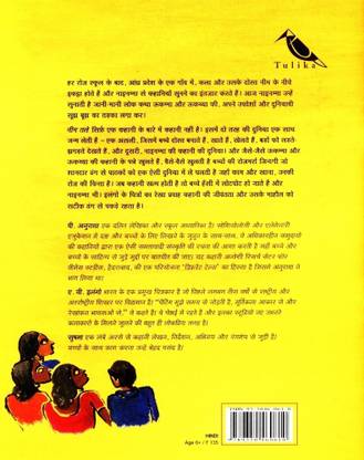 Under the Neem Tree/Neem taley