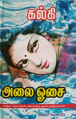 Alai Osai (Deluxe Edition)