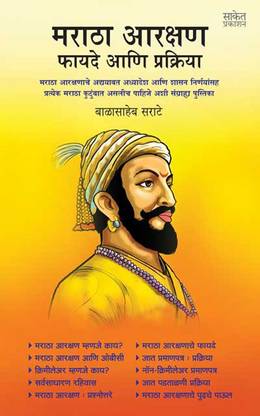 Maratha Arakshan