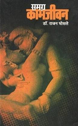 Samagra Kamjivan
