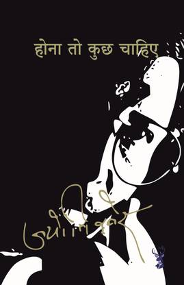 Hona To Kuch Chahiye