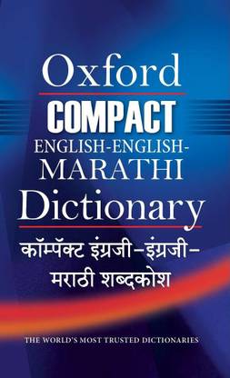 Compact English - English - Marathi Dictionary