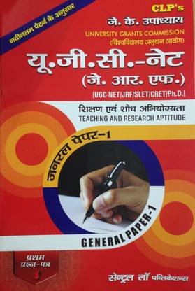 U.G.C Net Guide General Paper 1- Teaching and Research Aptitude (Hindi)