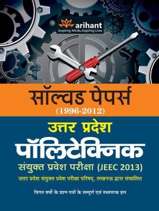 Solved Papers (1996-2011) Uttar Pradesh Polytechnic Sanyukat Parvesh Pariksha (JEEC 2012) 2012