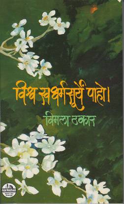 Vishwa Swadharm Surye Paho