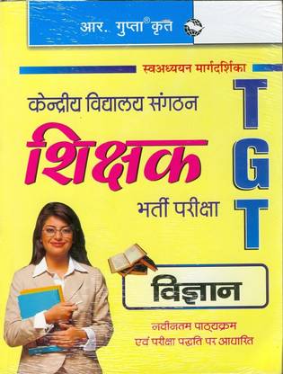 KVS Teachers (TGT) Science Guide