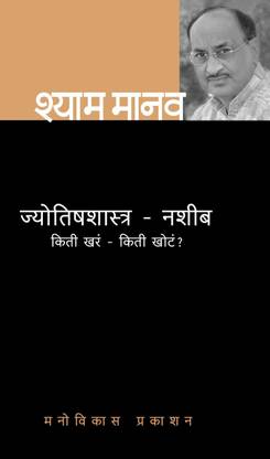 Jyotish Shastra - Nasheeb