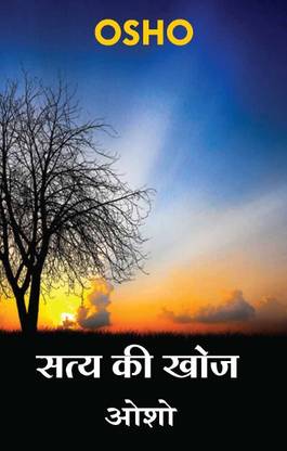 Satya Ki Khoj