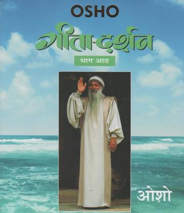 Geeta Darshan Volume 8