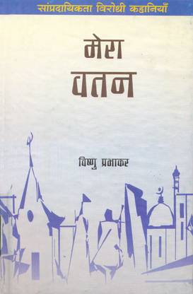 Mera Watan