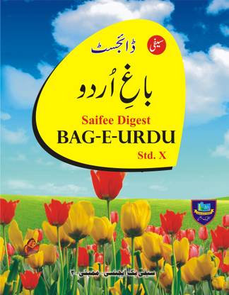 Saifee Bag-E-Urdu Digest & Work Book For Std 10th