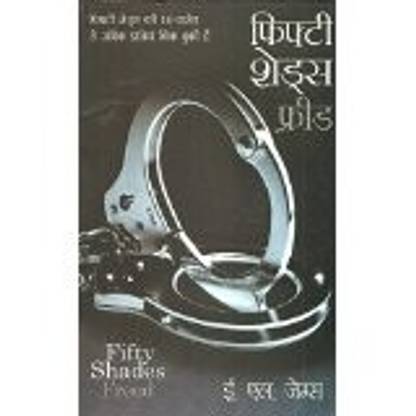 Fifty Shades Of Freed Hindi Pb Buy Fifty Shades Of Freed Hindi Pb By James E L At Low Price In India Flipkart Com