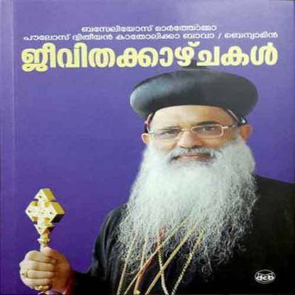 Jeevithakkazchakal