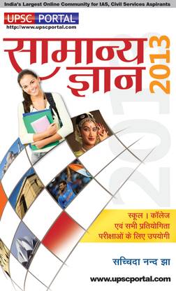 A20SAMANAYA GAYAN 2013 ( hindi) (Useful for SSC, RRB and all other examination)