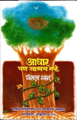 Adhar pan Ashray Navhe