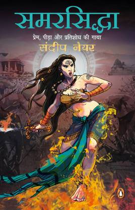 Samarsiddha  - Prem, Peera aur Pratishodh ki Gatha