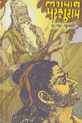Bhagwan Parshuram