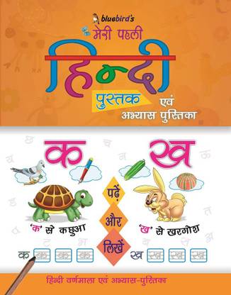 MERE PHELI HINDI PUSTAK & PRACTICE PUSTIKA