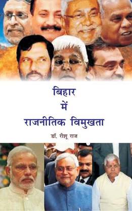 Bihar Me Rajnitik Vimukhta (Hindi)