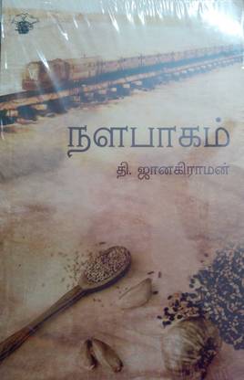 Nalapaakam