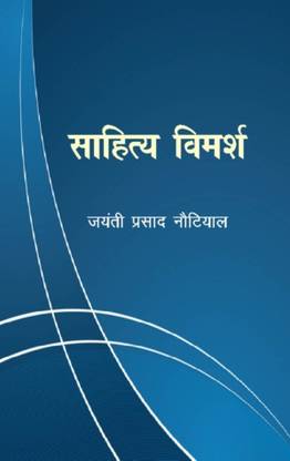 Sahitya Vimarsh