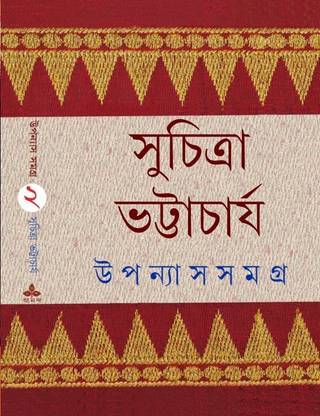Upanyas Samagra 2nd