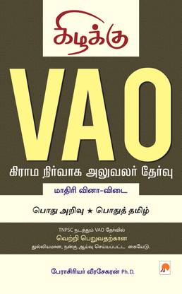 Vao Model Question Paper