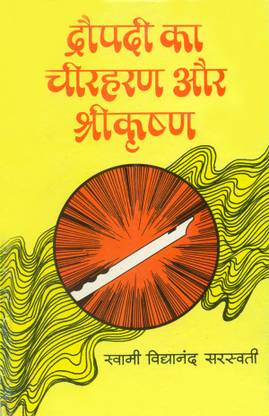 Dropadi Ka Cheer Haran Aur Shri Krishna