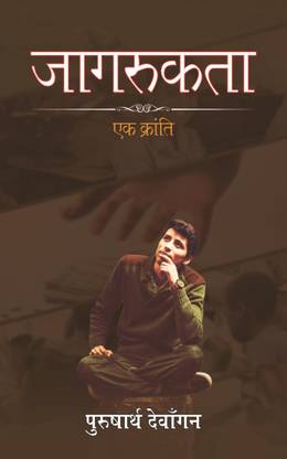 Jaagrukta