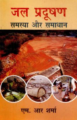 Jal Pradushan: Samasya Aur Samadhan