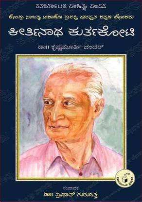 Keerthinatha Kurtakoti