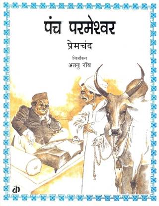 Panch Parmeshwar