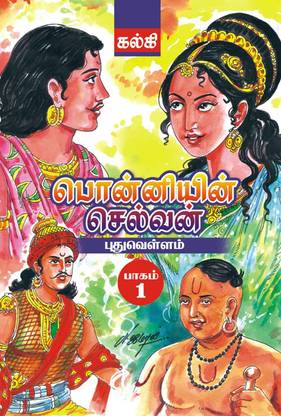 Ponniyin Selvan