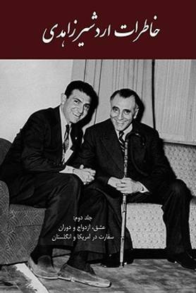 Memoirs of Ardeshir Zahedi