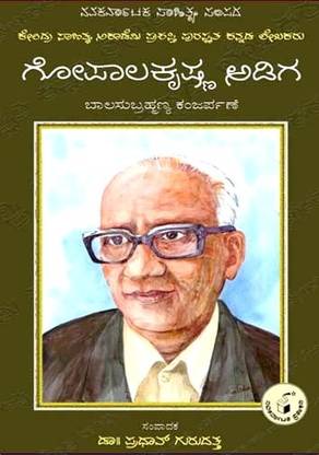 Gopalakrishna Adiga