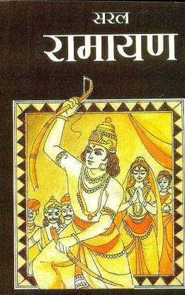Saral Ramayan