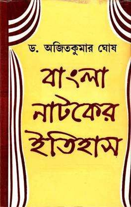 BANGLA NATAKER ITIHAS