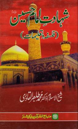 Shahadat-e-Imam Hussain (A.S.): Falsafa-o-Ta‘limat