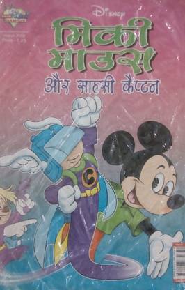 Mickey Mouse Aur Sahasi Captan: Issue XVIII