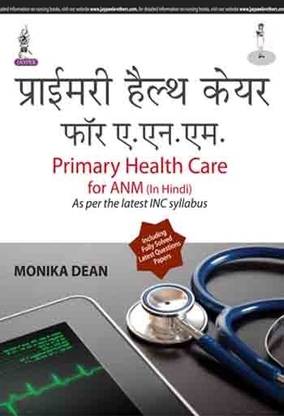 Primary Health Care for ANM 1st  Edition