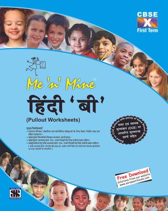 Me 'n' Mine - Hindi 'B'  - Pullout Worksheets (Class 10 Term - 1) 1st Edition