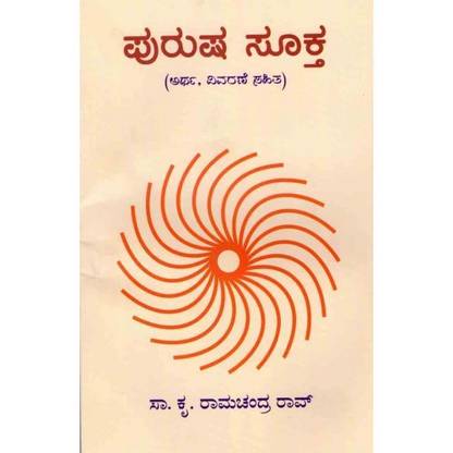 Purusha Sukta: Mantras with Meaning 
(Text, Translation & Commentary)