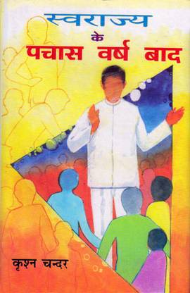 Savrajye ke Pachas Varsha Bad