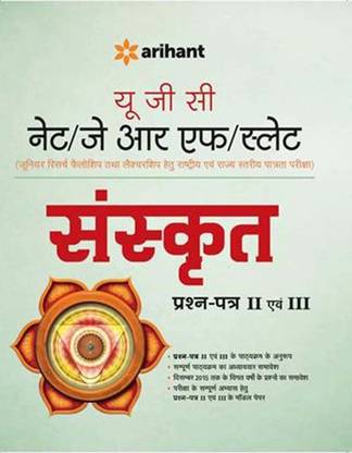 UGC NET/JRF/SLET - Sanskrit Prashan-Patra II Avum III Single Edition