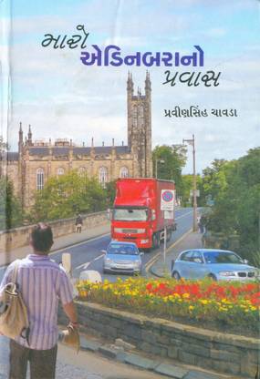 મારો એડીનબર્ગ નો પ્રવાસ (Maro Edinburgh no Pravas)