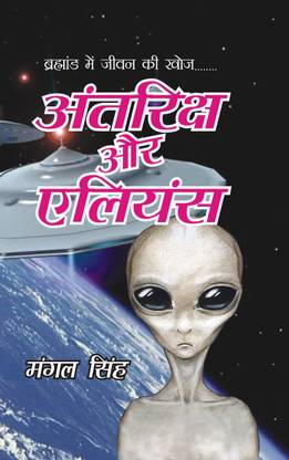 Antariksha Aur Aliance