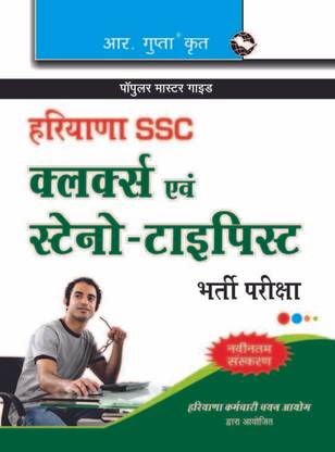 Haryana Ssc Clerks Guide