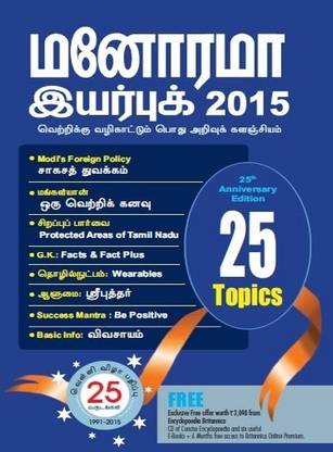 Manorama Yearbook 2015